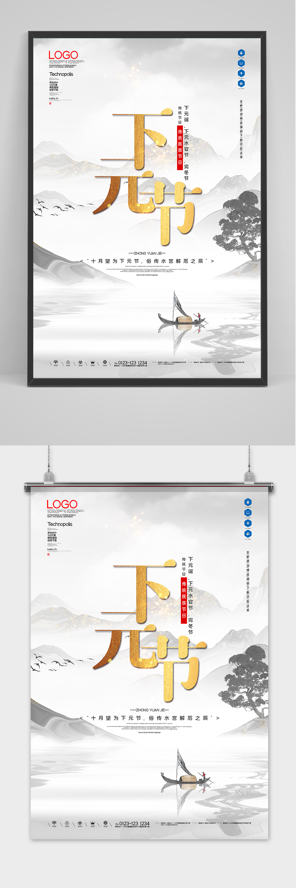 中国风下元节创意宣传海报设计素材