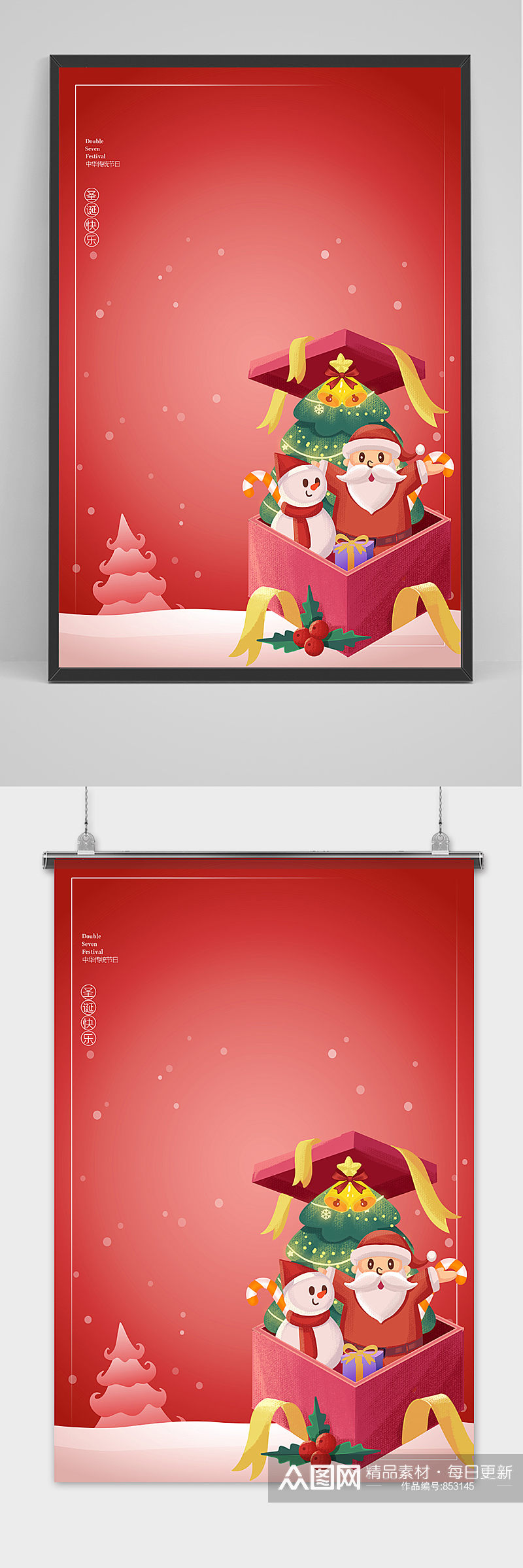 红色节日创意卡通风格圣诞节户外海报素材