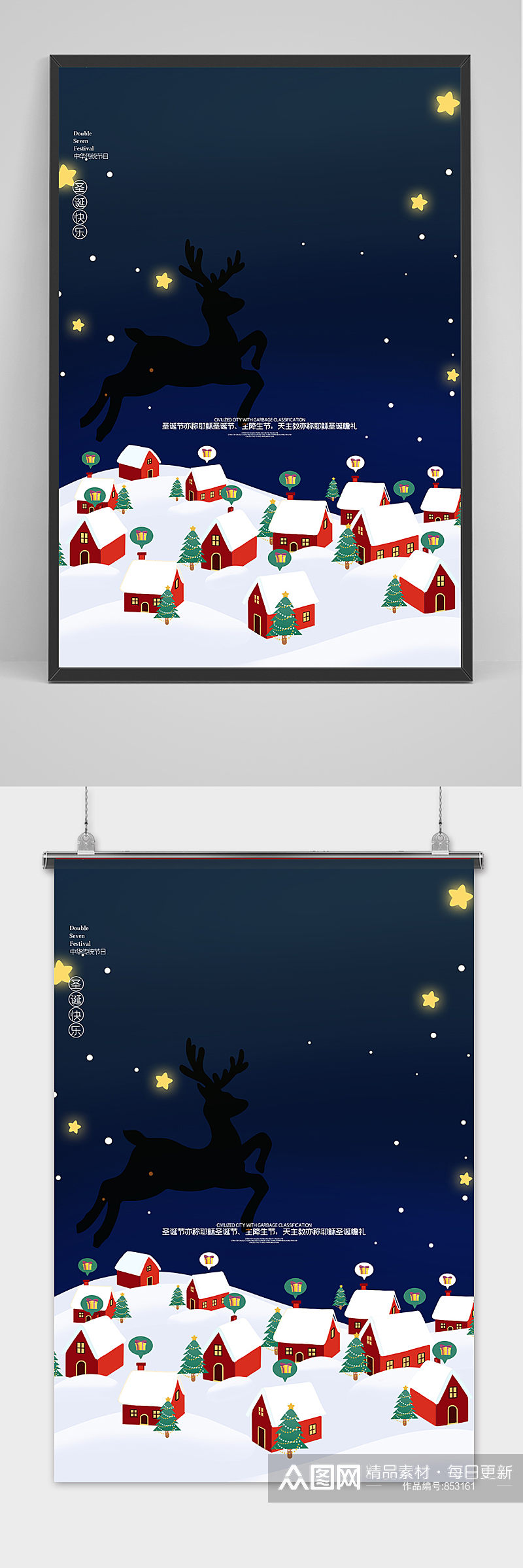 唯美雪景创意风格圣诞节户外海报素材