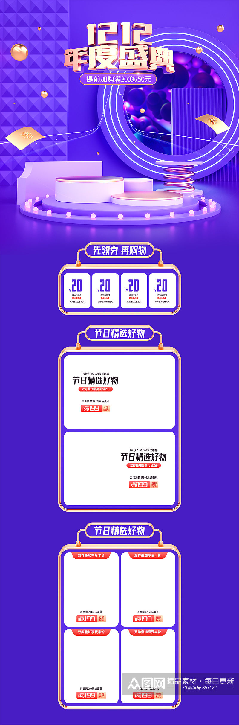 紫色c4d双十二年终盛典电商首页模板素材