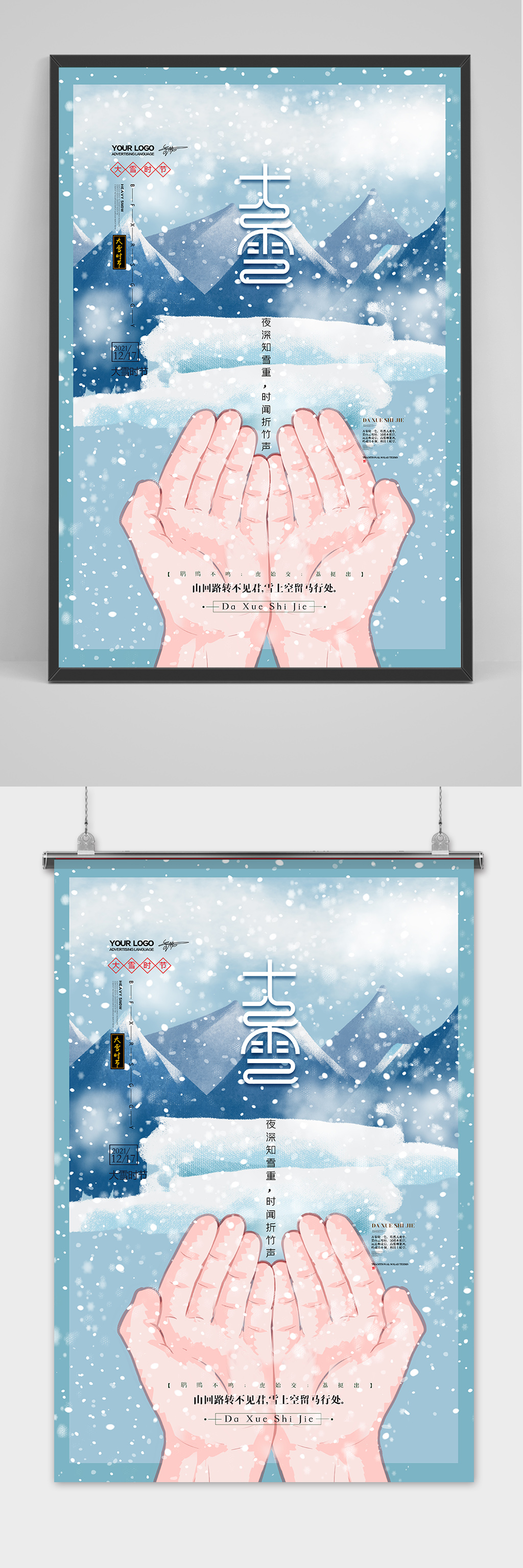 蓝色手绘时尚大气大雪节气海报素材