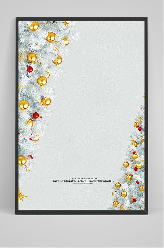 极简圣诞金属球圣诞节户外海报背景