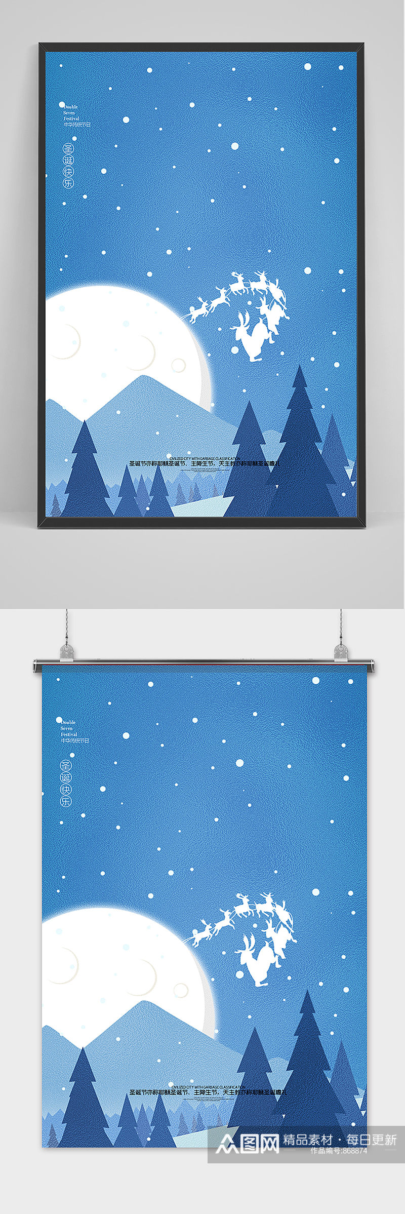 蓝色雪景卡通风格圣诞节户外海报背景素材