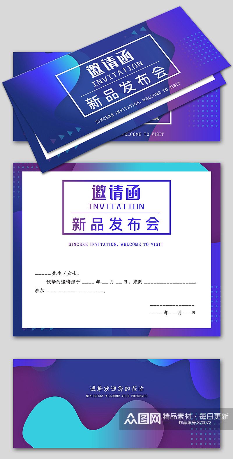 渐变色时尚会议邀请函发布会邀请模板素材
