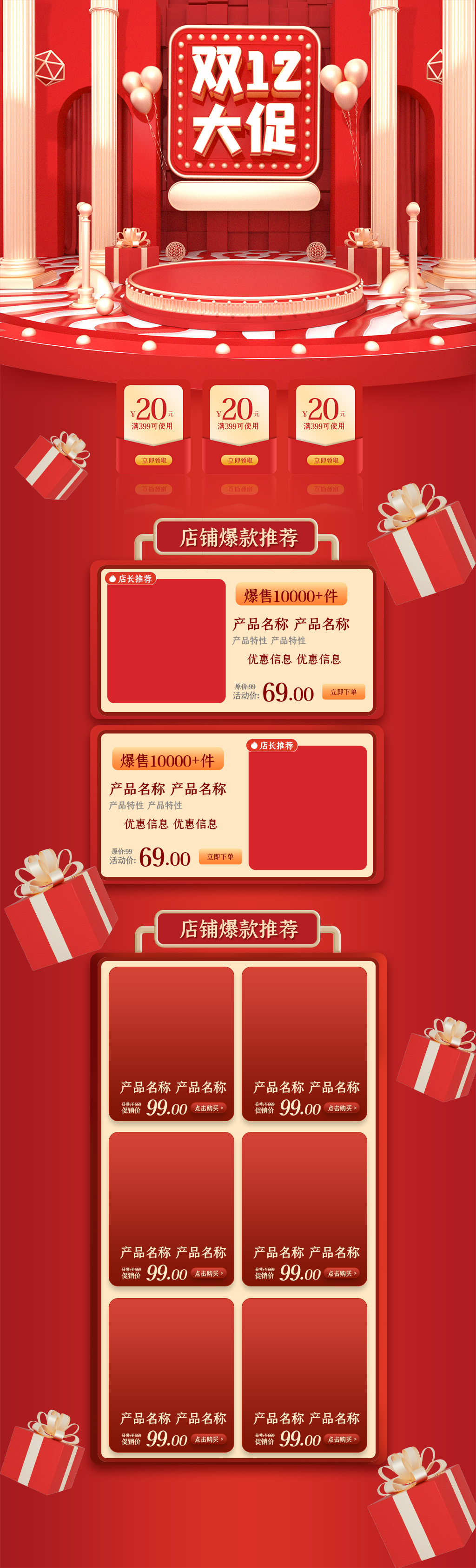 红色C4D喜庆舞台首页双12大促美妆专场素材