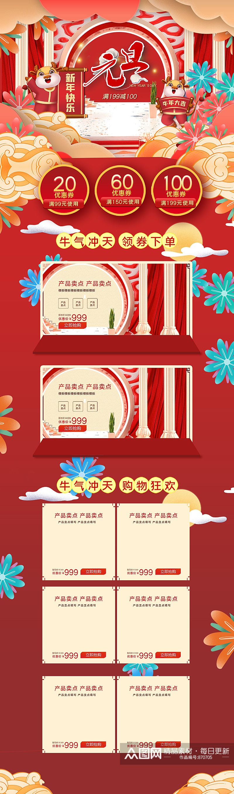 红色喜庆中国风元旦节电商店铺首页详情页素材