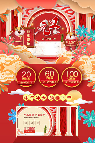 红色喜庆中国风元旦节电商店铺首页详情页