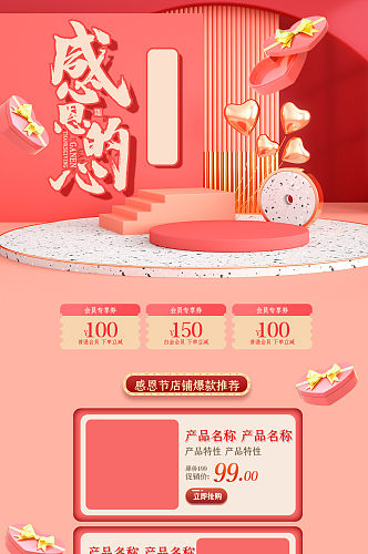 红色中国风喜庆感恩节首页美妆母婴用品