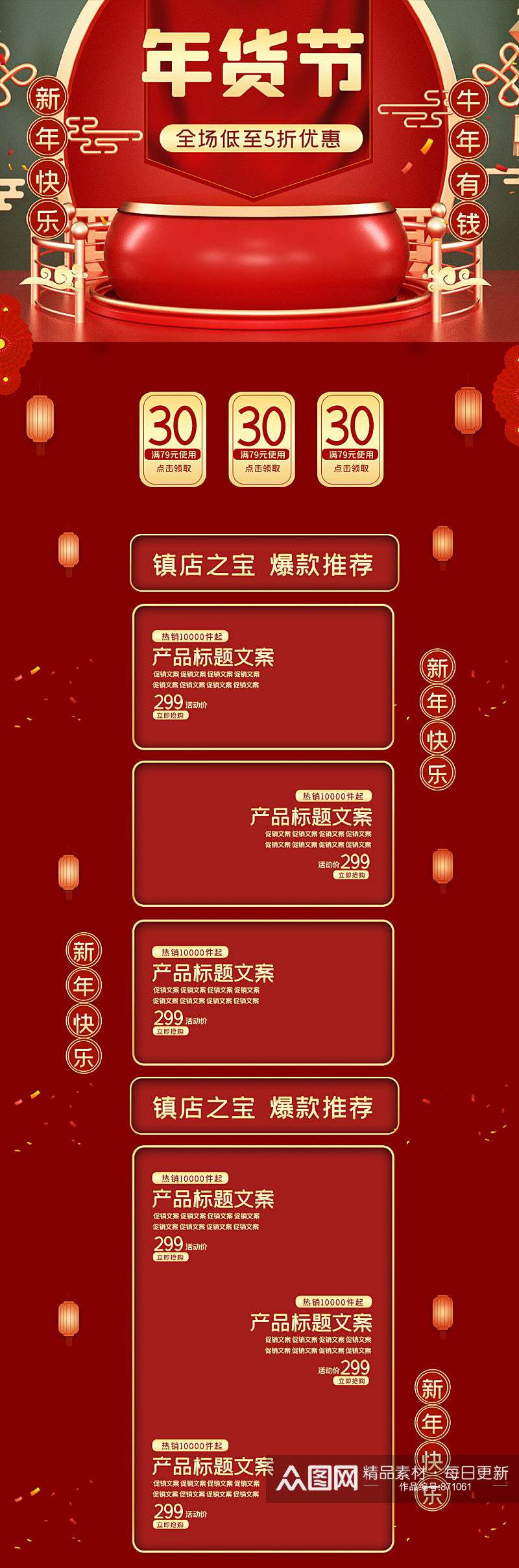 红色大气中国年电商年货节首页详情页素材