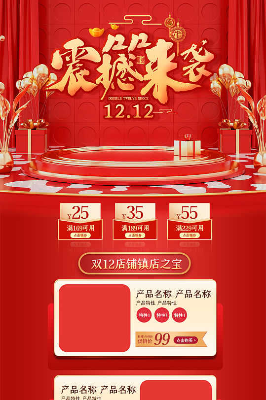 中国风红色C4D喜庆双十二电商首页美妆