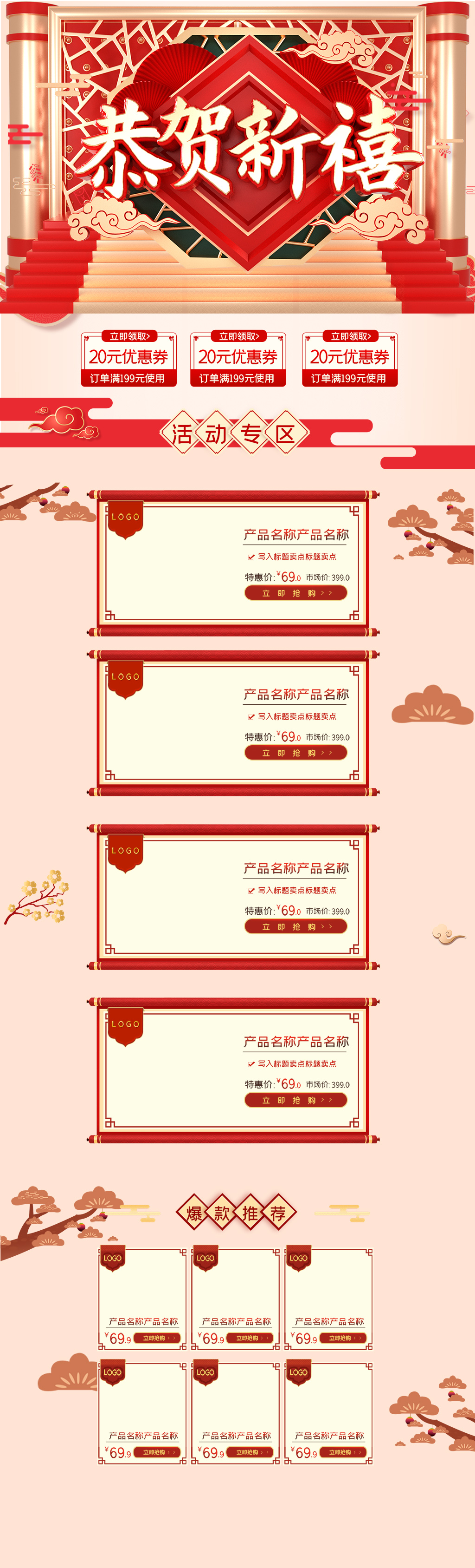 中国风红色恭贺新禧年货节电商首页电商详情页