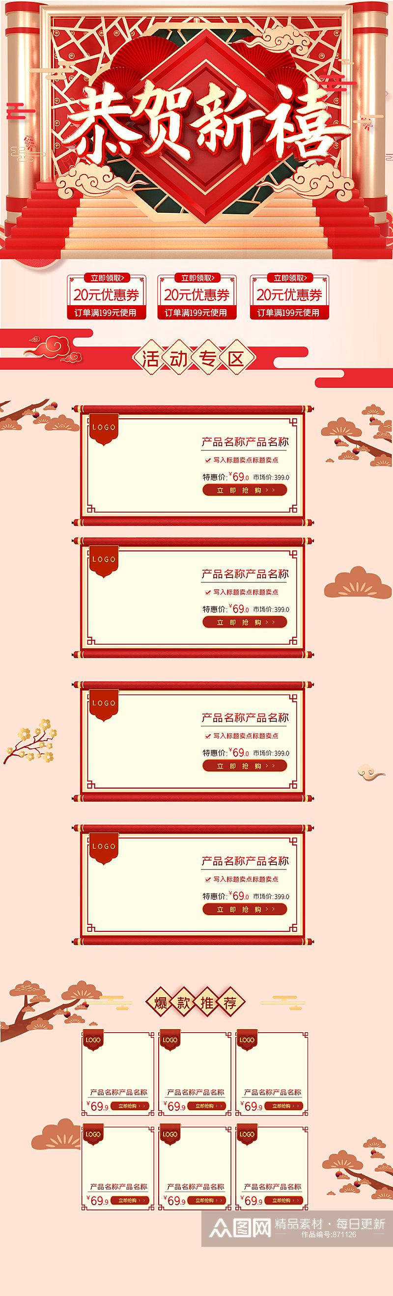 中国风红色恭贺新禧年货节电商首页电商详情页素材