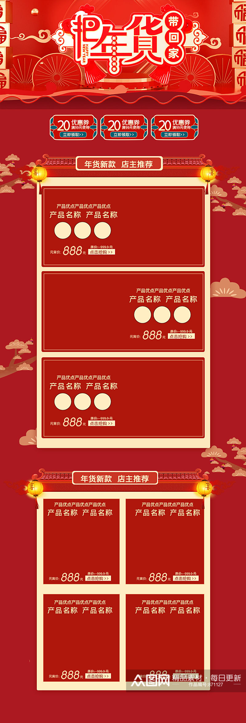 中国风红色喜庆年货节电商首页电商详情页素材