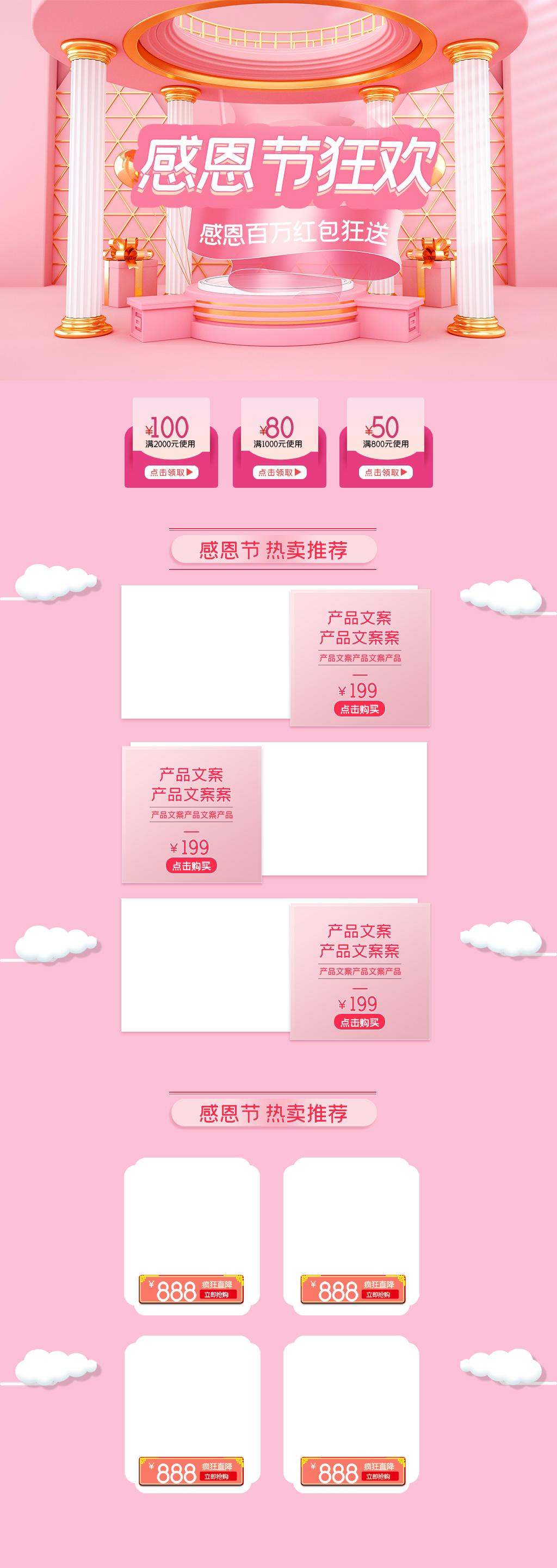 粉色美妆感恩节电商首页素材