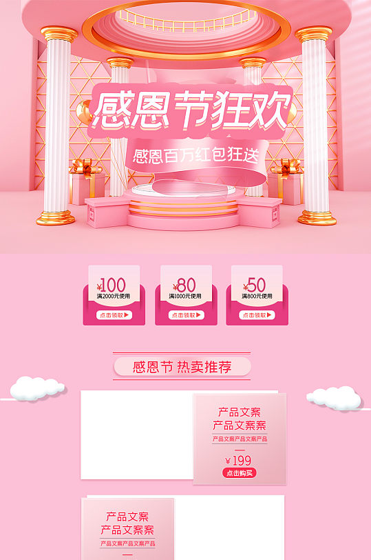 粉色美妆感恩节电商首页
