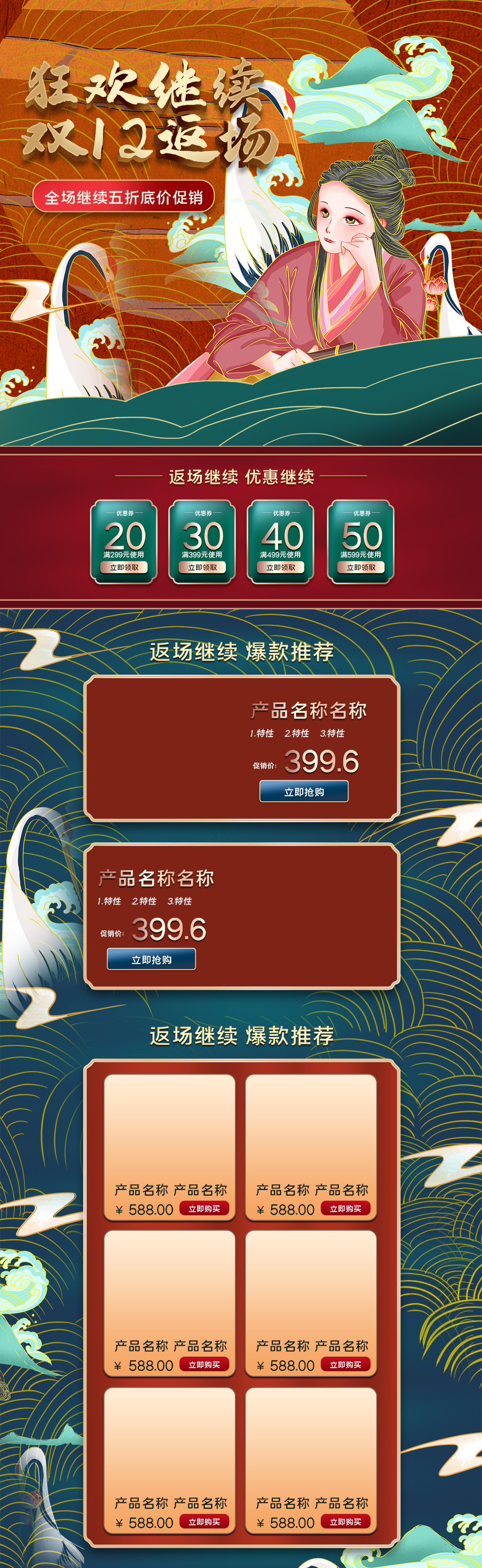国潮文化古风美女双十二店铺电商首页素材