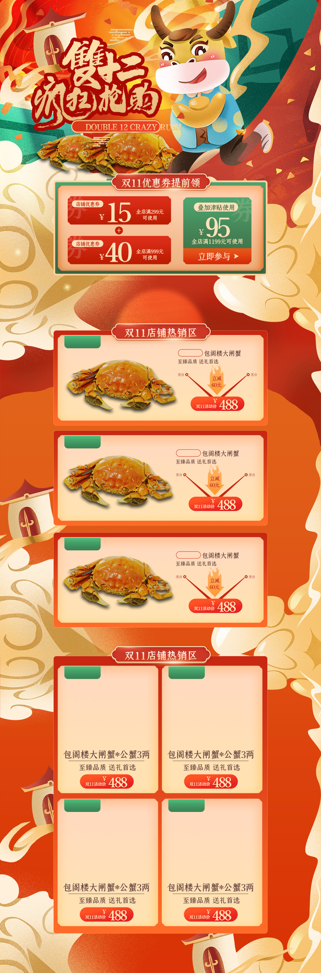 卡通手绘国潮文化牛店铺电商首页双12疯抢素材