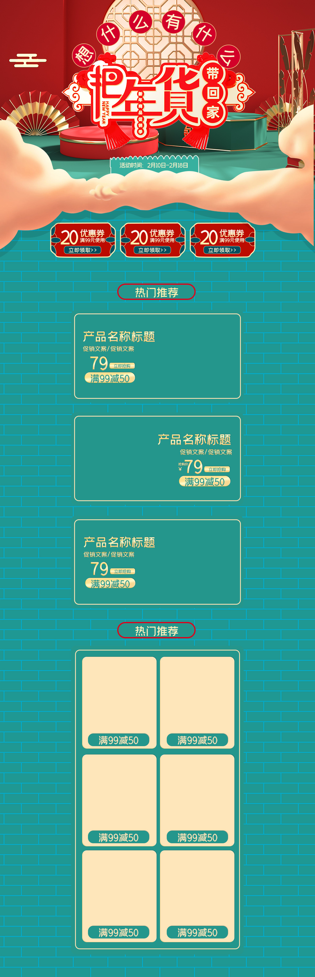绿色中国风简约年货节电商首页素材