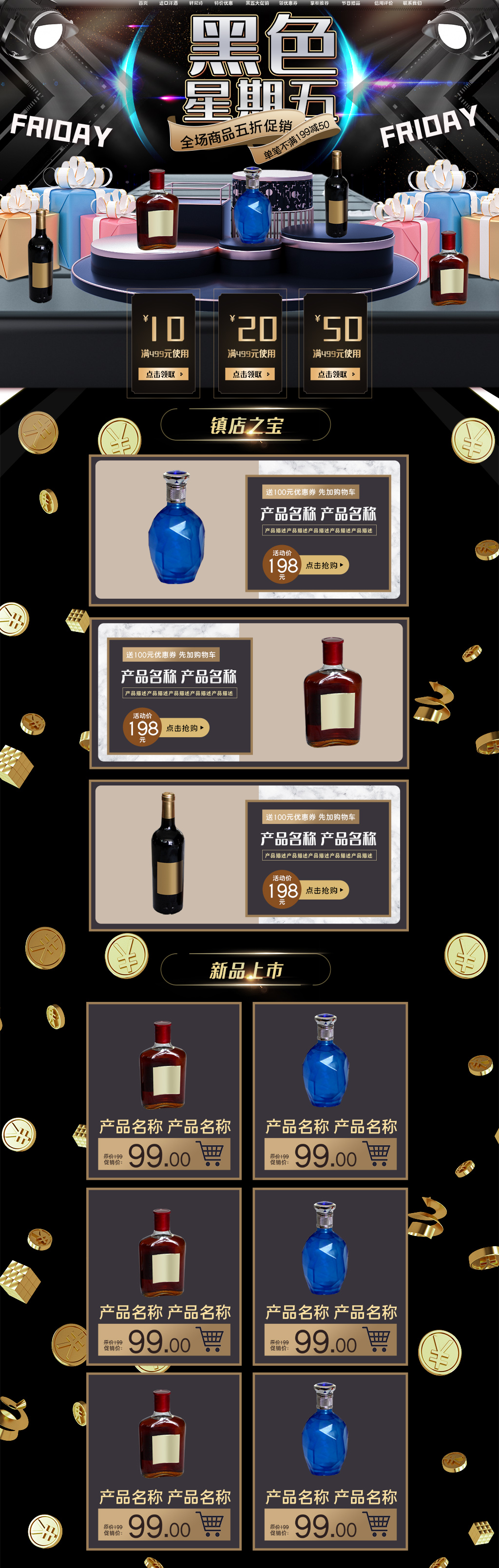 黑色酒类黑色星期五淘宝首页模板素材