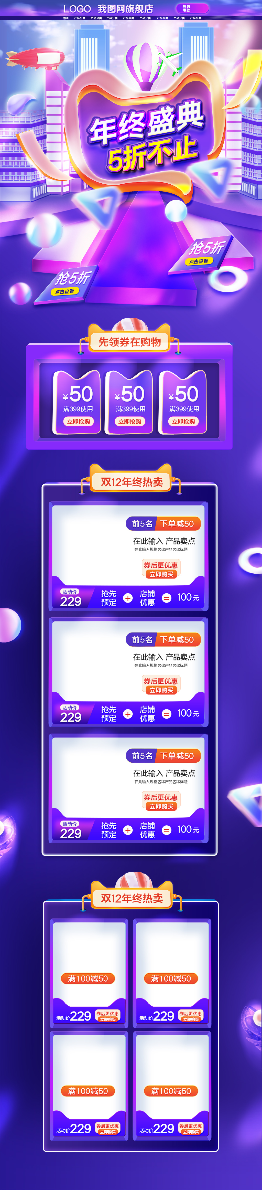 淘宝双12年终盛典首页促销模版素材
