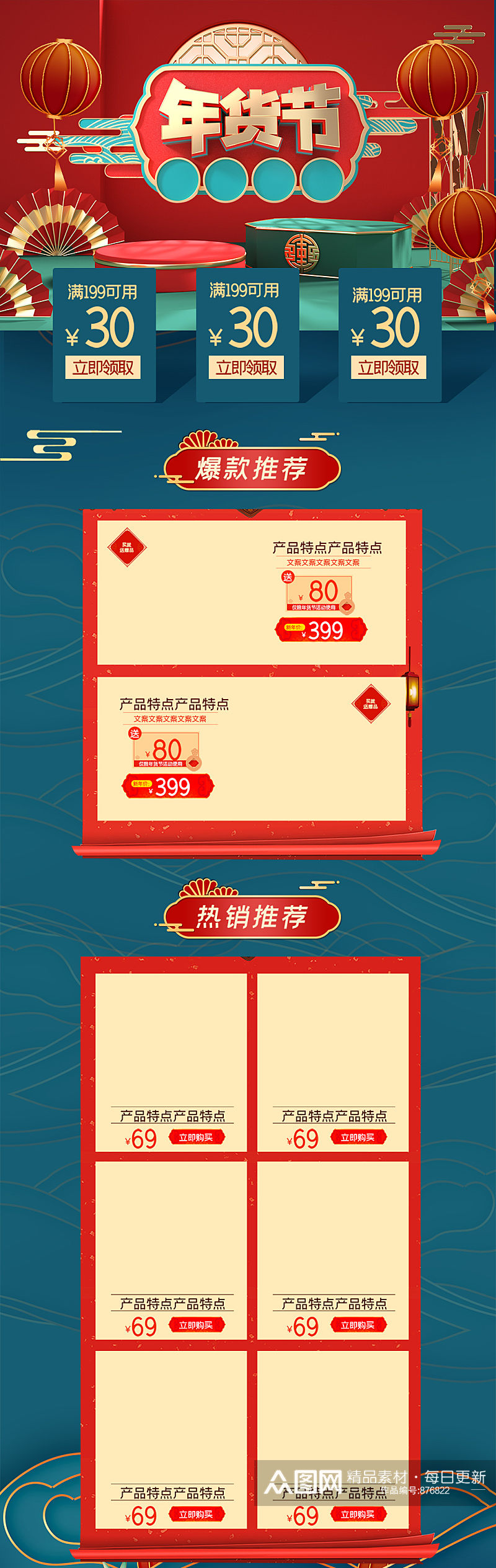 中国风红灯笼电商年货节首页详情页素材