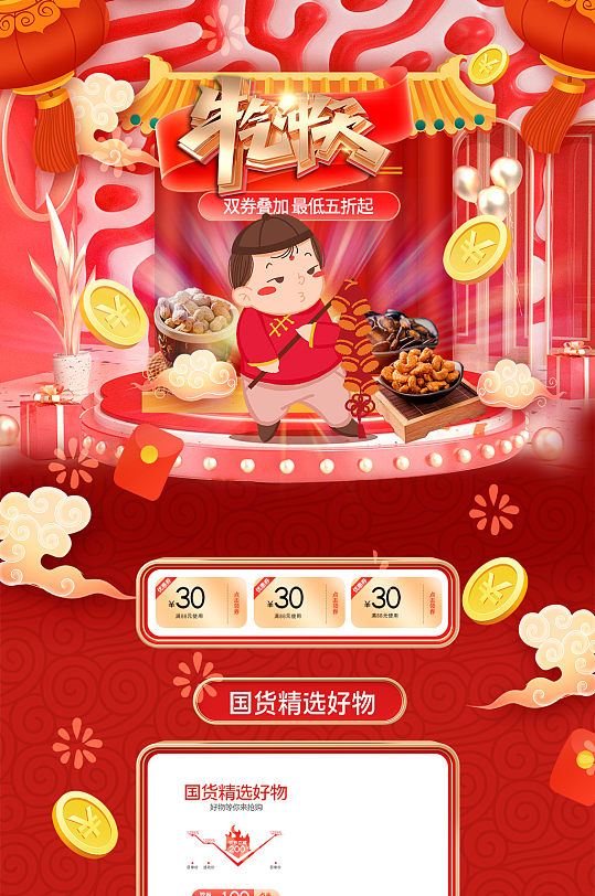 中国风红色大气店铺电商首页牛气冲天