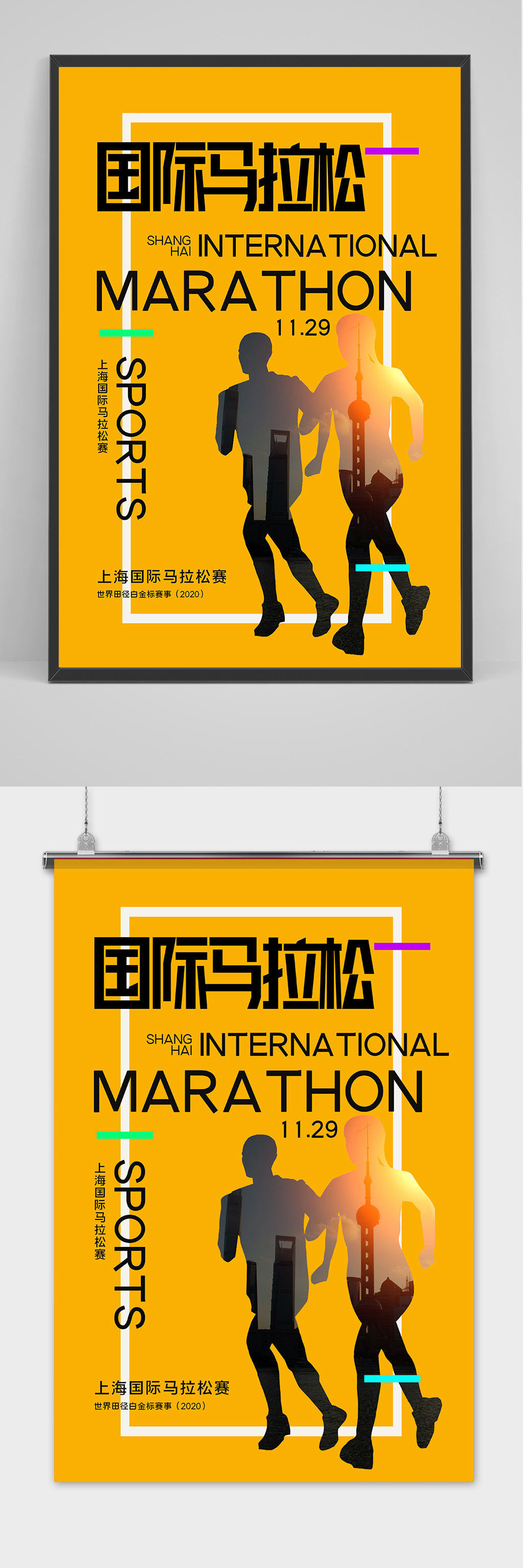 国际马拉松创意宣传海报设计素材
