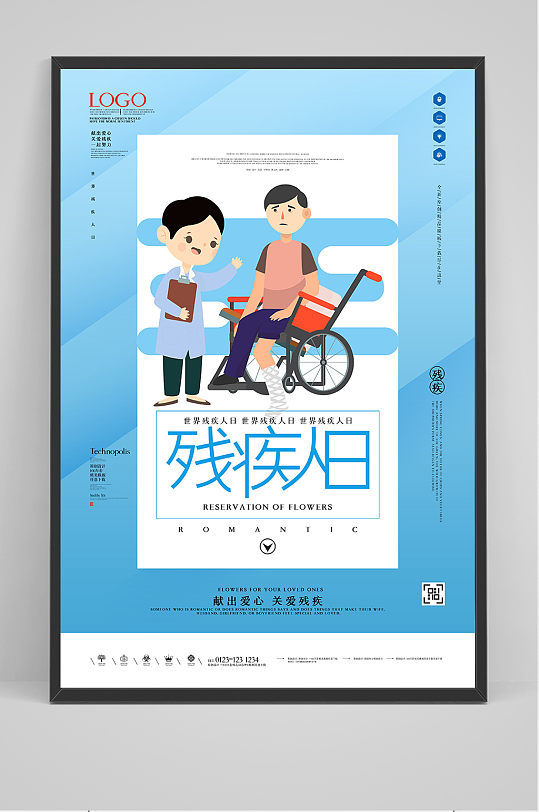 蓝色卡通世界残疾人日创意宣传海报设计