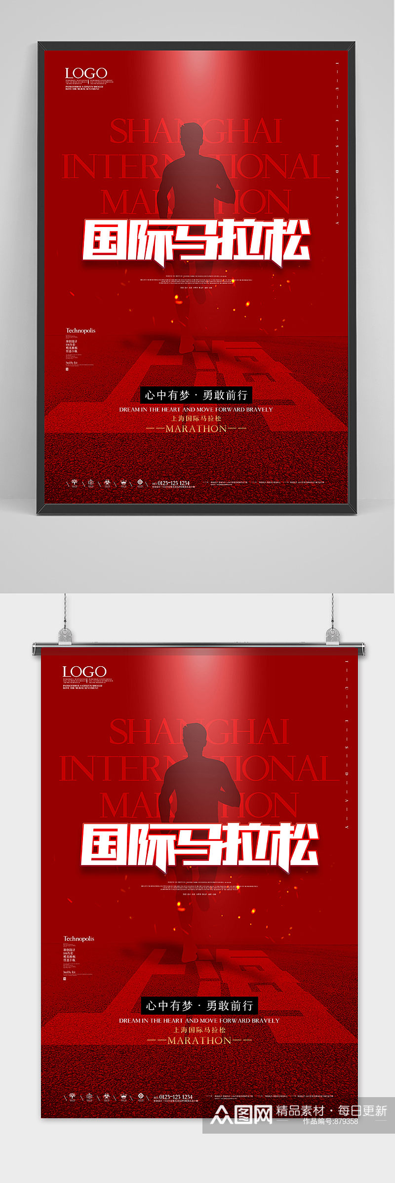 上海国际马拉松创意宣传海报素材