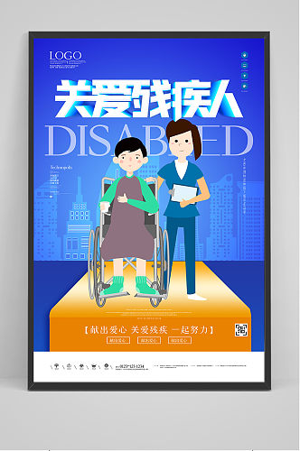 世界残疾人日卡通创意宣传海报