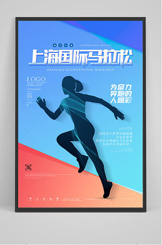 手绘跑步女生国际马拉松创意宣传海报