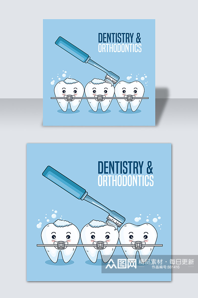 手绘矢量卡通美白牙齿医疗牙科元素素材