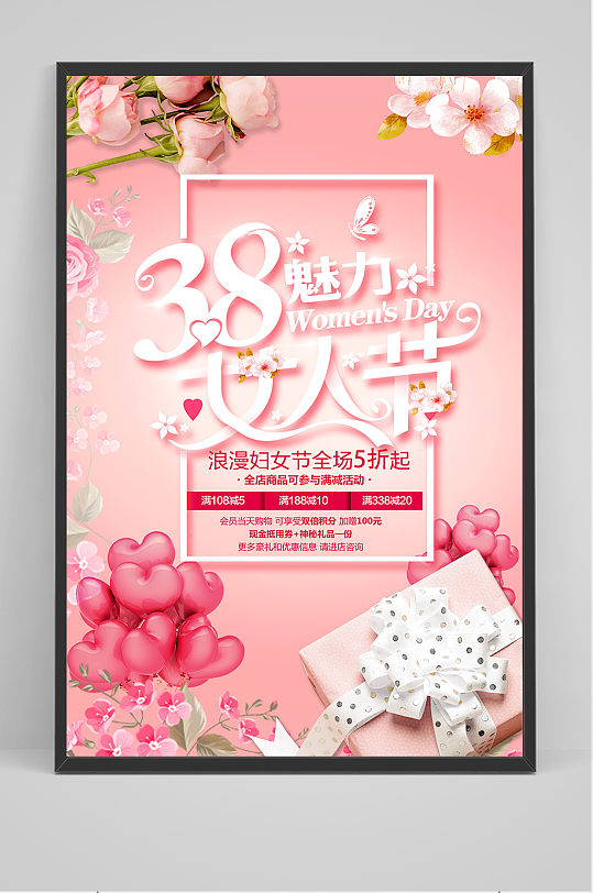 妇女节魅力女神节春季三月促销海报