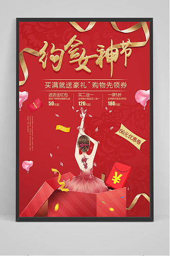 红色喜庆38女神节妇女节女王海报
