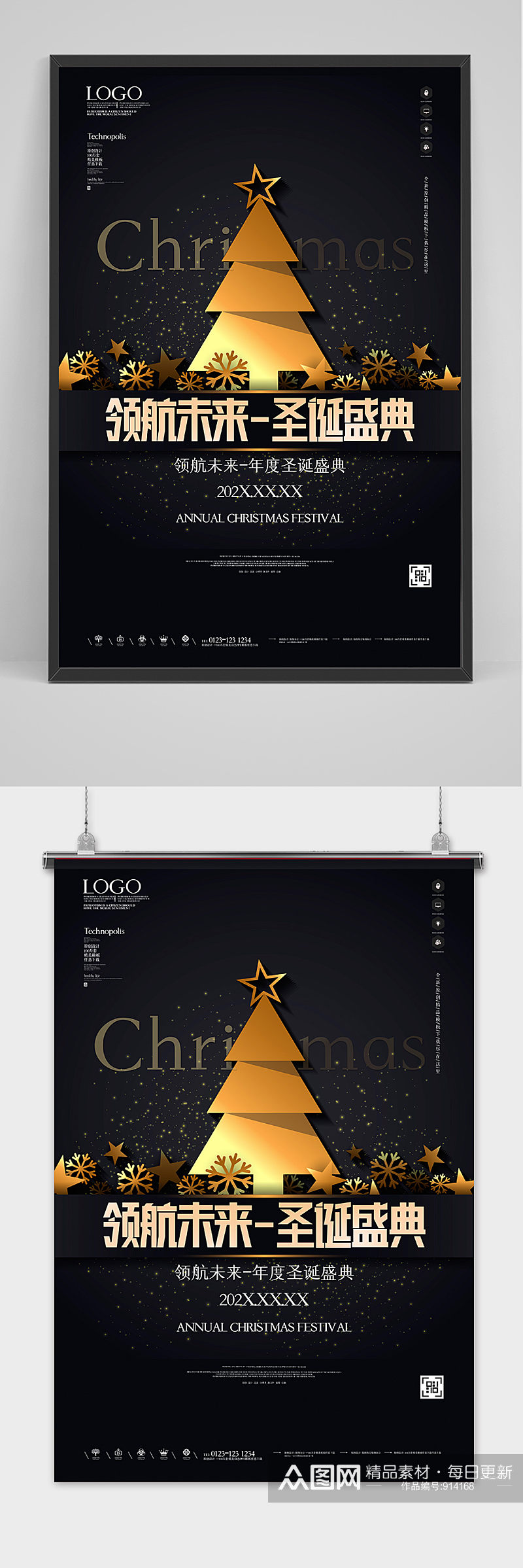 黑金领航未来年度圣诞海报设计素材