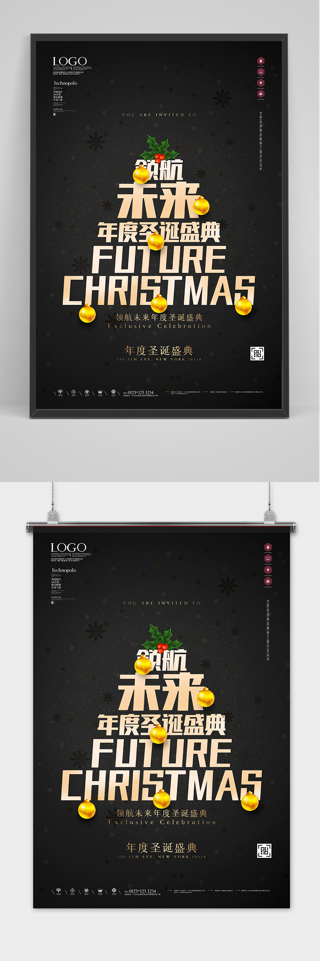 领航未来圣诞盛典年度海报素材