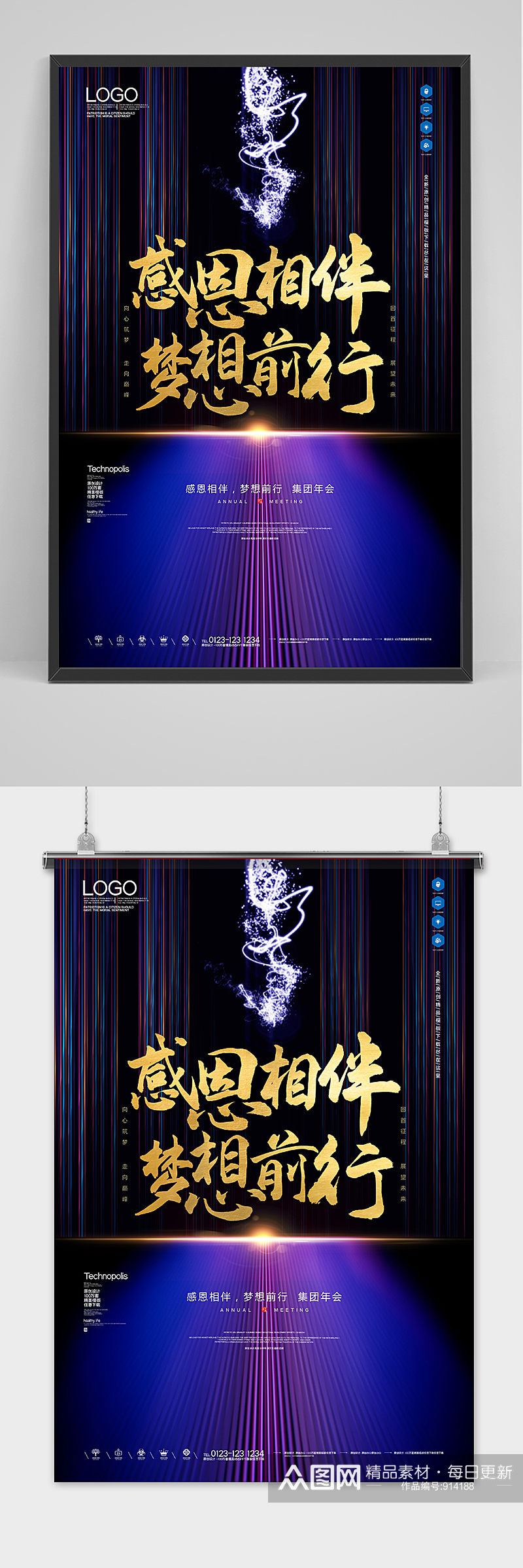 紫色集团年会感恩相伴梦想前行海报素材