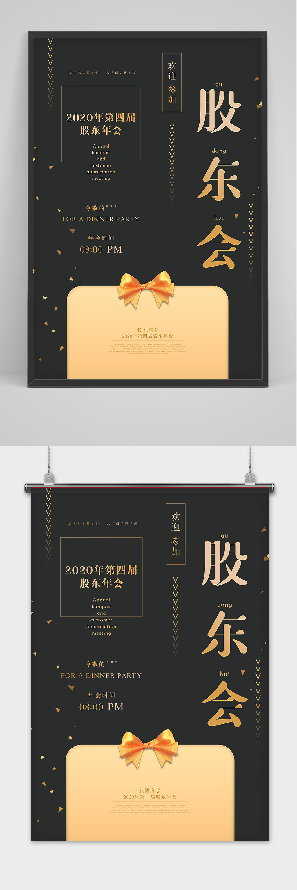 黑金公司集团股东年会海报设计素材