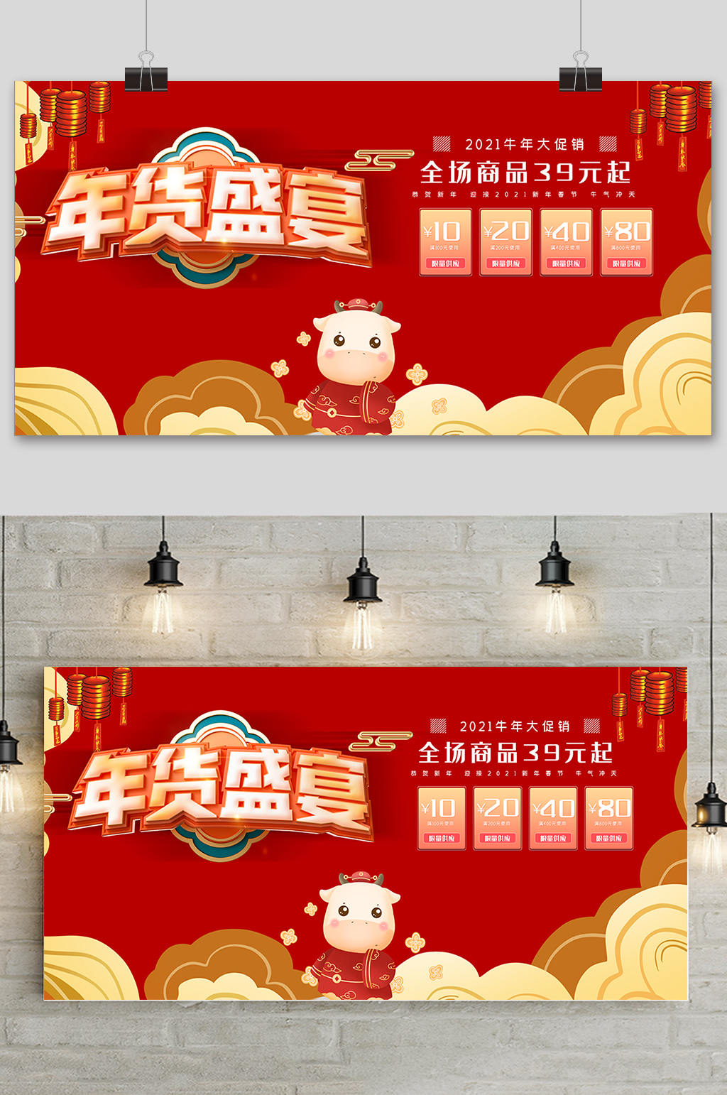 红色大气年货盛宴展板素材