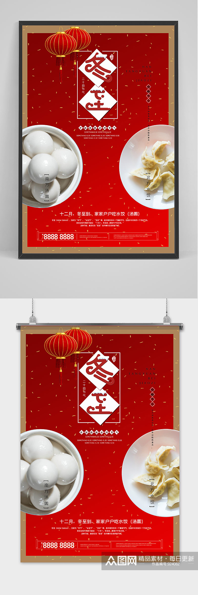 红色喜庆创意冬至习俗海报素材