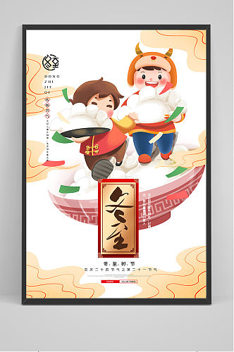 卡通中国风冬至吃饺子海报