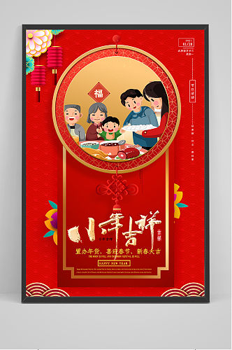 小年传统节日红色大气节日海报