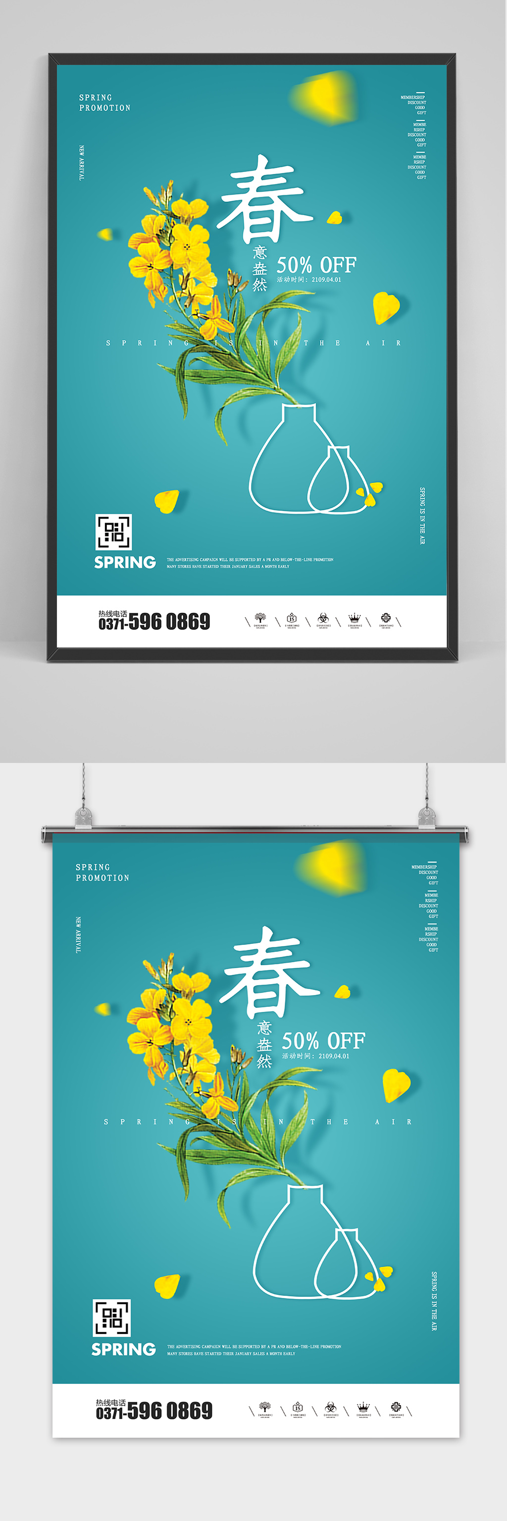 创意极简风格小清新春季促销户外海报素材