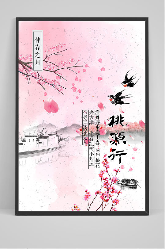 花季 春天中国风桃花季节桃花节海报