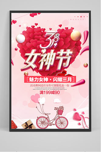 粉色爱心妇女节魅力女神节三月促销海报