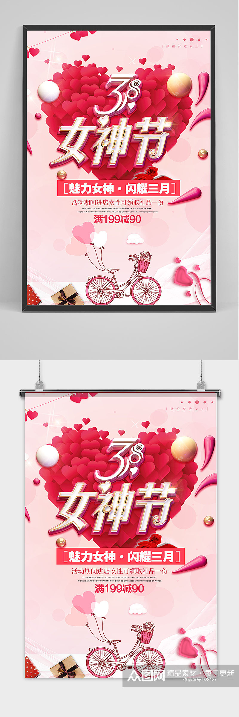 粉色爱心妇女节魅力女神节三月促销海报素材