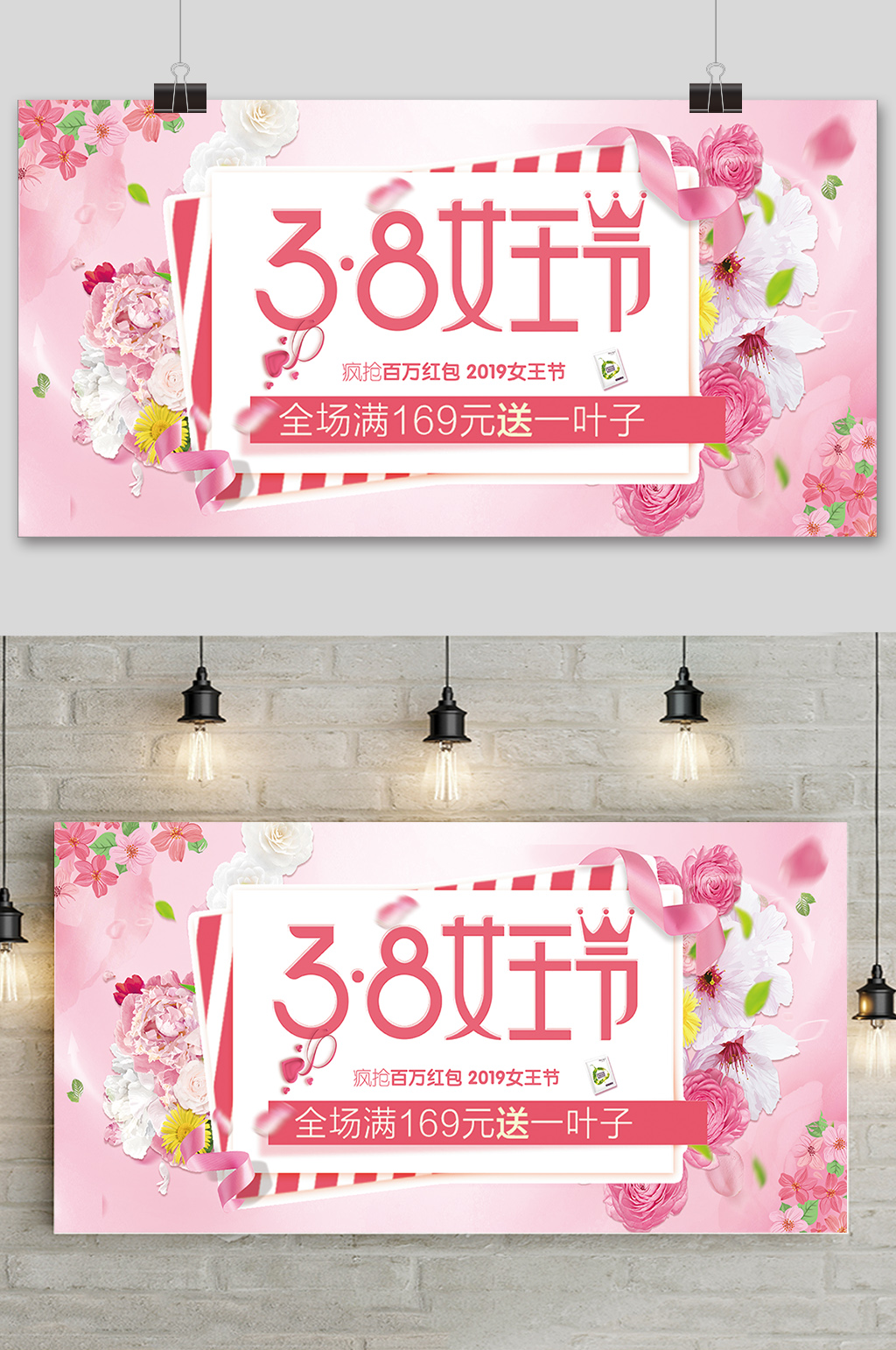 女王节38女王节妇女节促销展板 海报素材