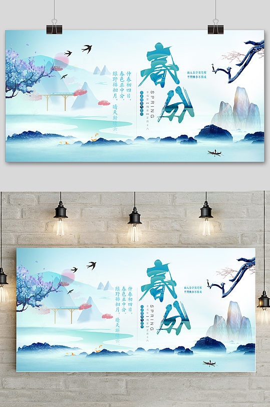 中国风春分水墨画节气展板设计