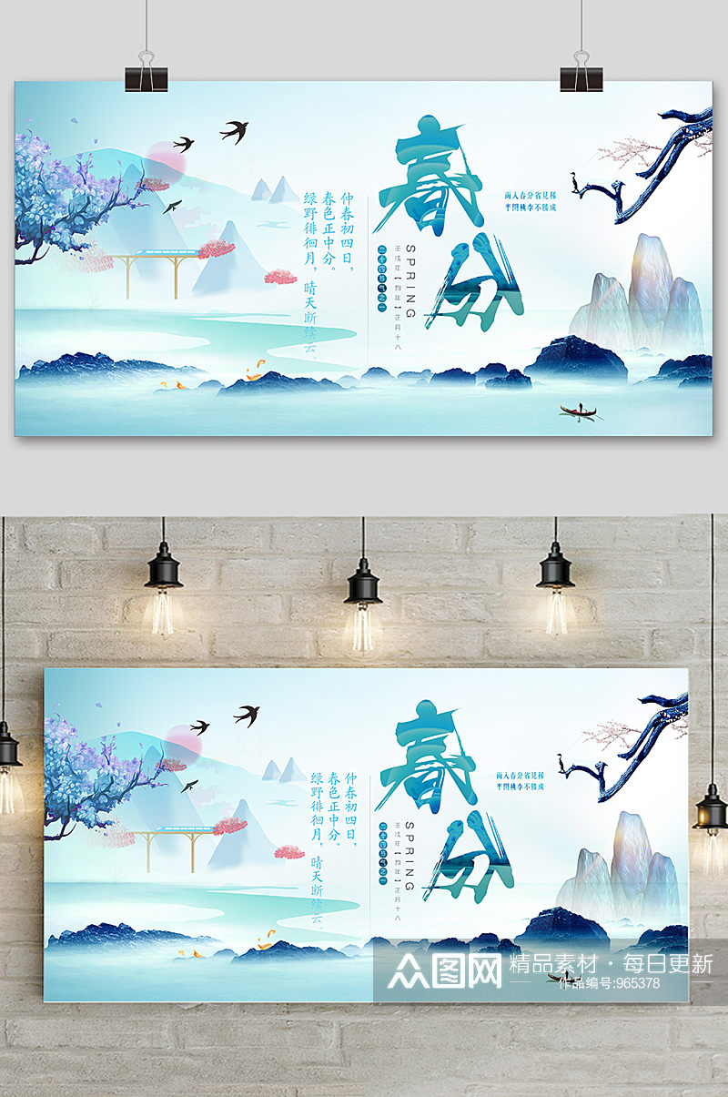 中国风春分水墨画节气展板设计素材