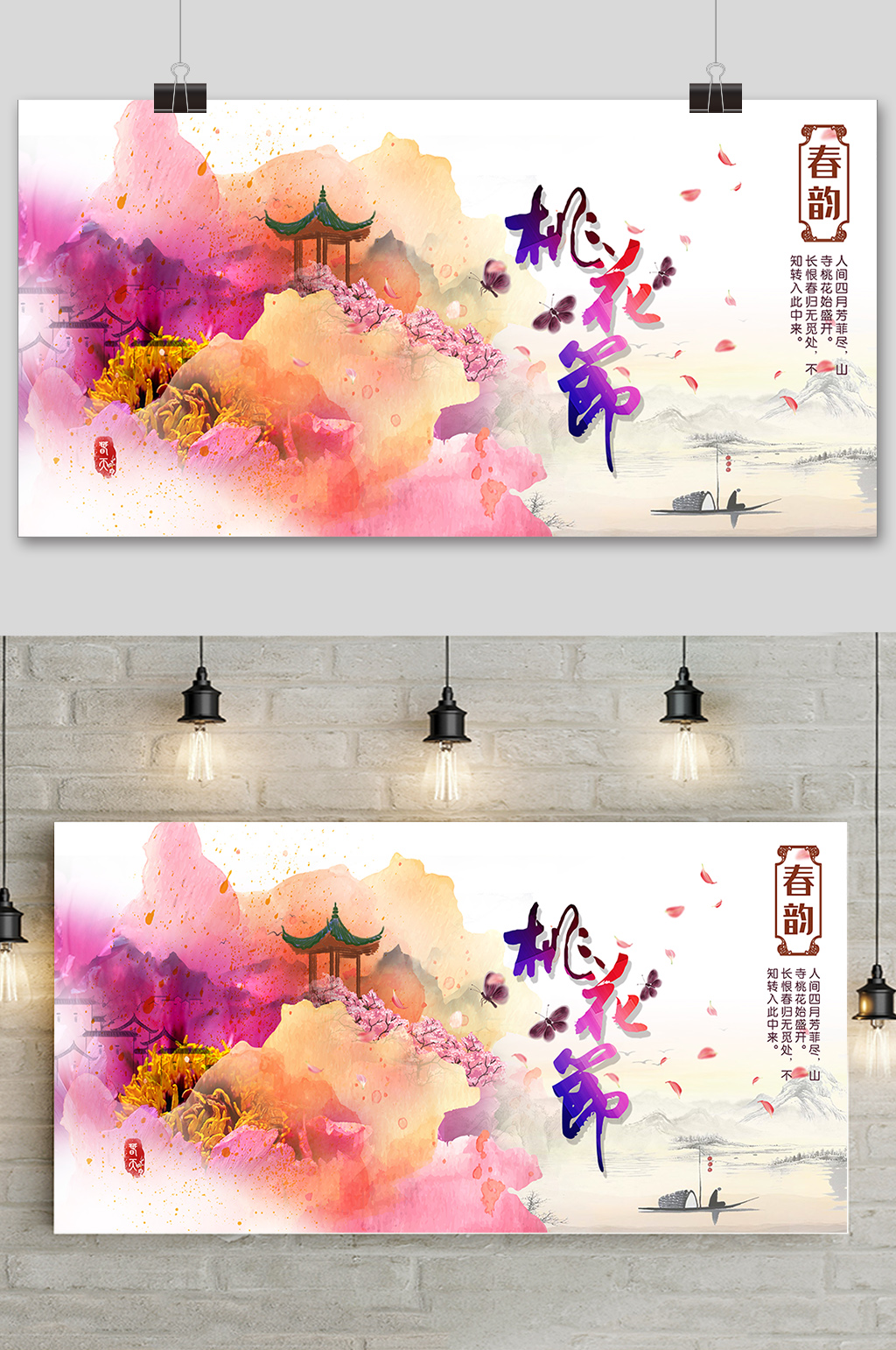 中国风水墨春天来了春韵展板素材